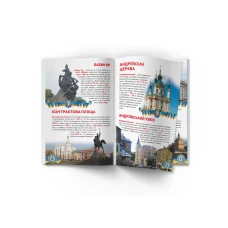 Світ навколо нас. Велика книжка. Київ — столиця України. 16 с. Кристал Бук