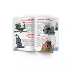 Світ навколо нас. Велика книжка. Київ — столиця України. 16 с. Кристал Бук