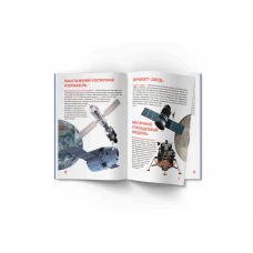 Світ навколо нас. Велика книжка. Космічні апарати. 16 с. Кристал Бук