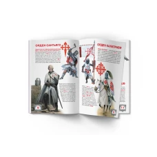 Світ навколо нас. Велика книжка. Лицарі. 16 с. Кристал Бук