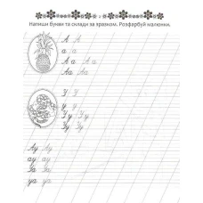 Прописи 4+ Пишемо букви i склади. укладач Гуменна Л.М. 32 с. Талант