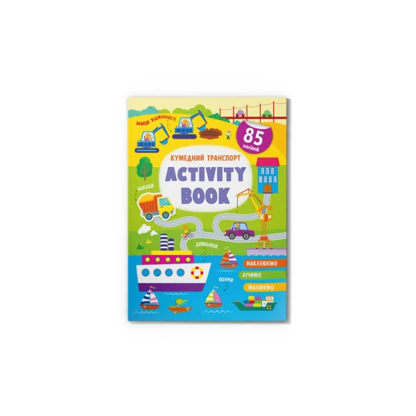 Activity Book. Кумедний транспорт. 16 с. Кристал Бук
