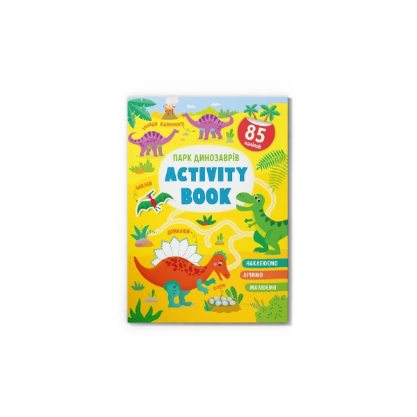 Activity Book. Парк динозаврів. 16 с. Кристал Бук
