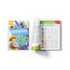 Smart Start. Математика. Рахуємо, розв'язуємо, вивчаємо фігури. 18 с. Кристал Бук