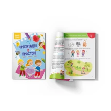 Smart Start. Математика. Орієнтація в просторі. Увага, пам'ять, уява. 18 с. Кристал Бук