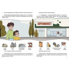 Білінгви. В супермаркеті / At a supermarket 16 с. Талант