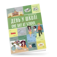 Білінгви. День у школі / One day at school 16 с. Талант
