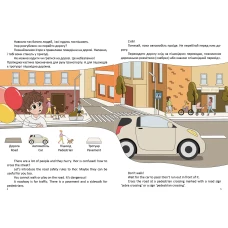 Білінгви. Правила дорожнього руху / Road safety rules. 16 с. Талант