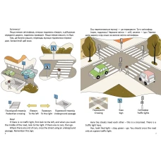 Білінгви. Правила дорожнього руху / Road safety rules. 16 с. Талант