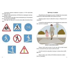 Білінгви. Правила дорожнього руху / Road safety rules. 16 с. Талант