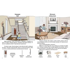 Білінгви. У будинку / In a house. 16 с. Талант