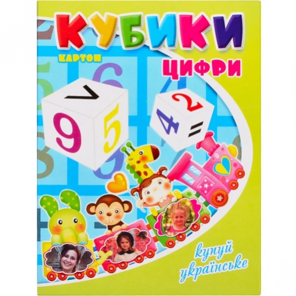 Набір "Дитячі кубики цифри" картон