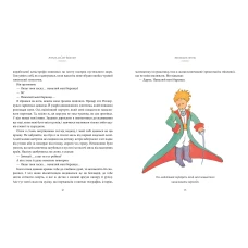Класика дитинства. Маленький принц. Антуан де Сент-Екзюпері 96 с. Рідна мова