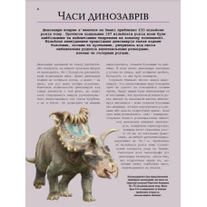 Енциклопедiя. Велика книга динозаврів. Мартін К. 128 с. Віват