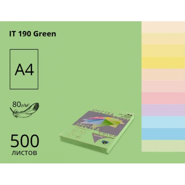 Папір кольоровий Spectra Color А4 80г/м2, 500 арк. пастель Green 190, зелений