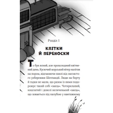 У вирі пригод. Пан Пес і їжачок із колючок. Бен Фоґл, Стів Коул 128 с. Віват