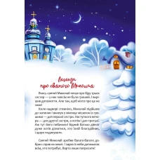 Веселі забавки для дошкільнят. Christmas sticker book. Пісні до Святого Миколая. Талант