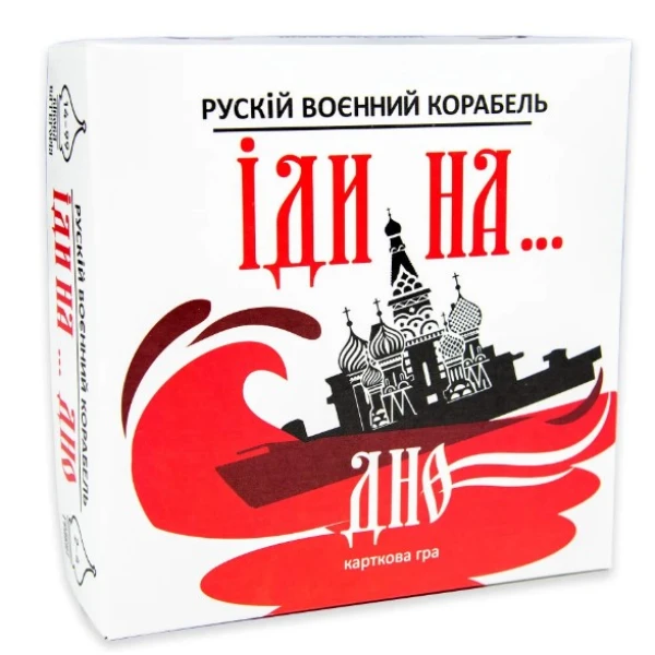 Карткова гра Strateg Рускій воєнний корабль, іди на... дно червона українською мовою (30972)