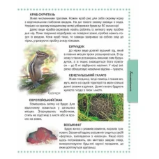 Енциклопедія для допитливих. Тварини. Жабська Т.С. 96 с. Талант