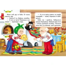 Учимося з мамою. Колобок. Казки для найменших. 10 с. картон. Пегас