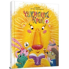 Найкращий подарунок. Чудернацькі вірші. Дерманський С. 60х84 1/8 64 с. Талант