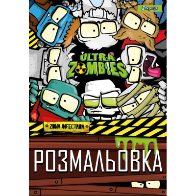 Розмальовка А4 