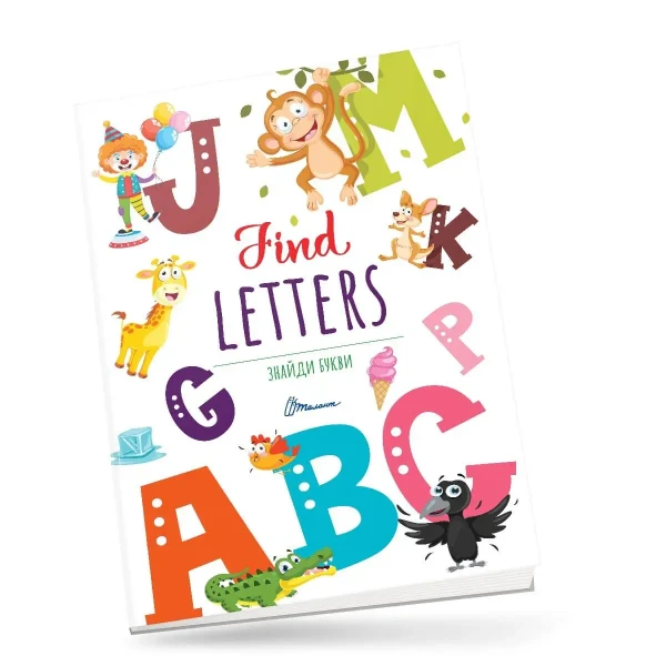 Дитячий простір. Знайди букви / Find letters 12 с. Талант