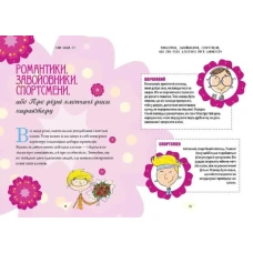 Порадник для дівчат. Як витримати хлопців і не з'їхати з глузду. Чольвінська-Школік А. 160 с. Талант