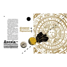 Найкращий подарунок. Вони змінили світ. Лікарі й біологи 120 с. Юнісофт