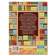 Корисні казки. Велика книга. Карпенко Ю.М. 224с. Глорія