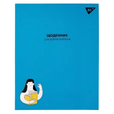 Щоденник шкільний YES інтегральний 