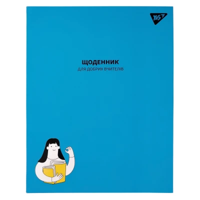 Щоденник шкільний YES інтегральний 