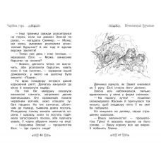 Таємне королівство. Чарівна гора: казкова повість: кн.5 Бенкс Р. 96 с. Рідна мова