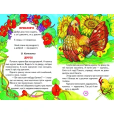 Веселка. Школа доброти (папiр офсетний), 60x90 1/16 64 ст. Белкар-книга