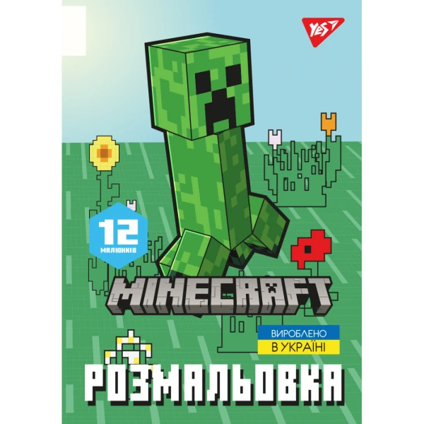 Розмальовка А4 "Minecraft 2", 12 с. 743219 YES