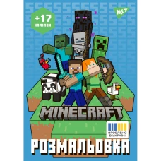 Розмальовка А4 