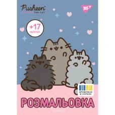Розмальовка А4 
