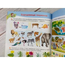 Улюблені автори. Енциклопедія перших знань. Розвивальна книжка-гра. 64 с. Пегас