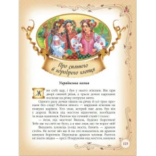 Золота колекція. Найкращі казки світу: зб.казок 60х90 1/8 224 с. Пегас