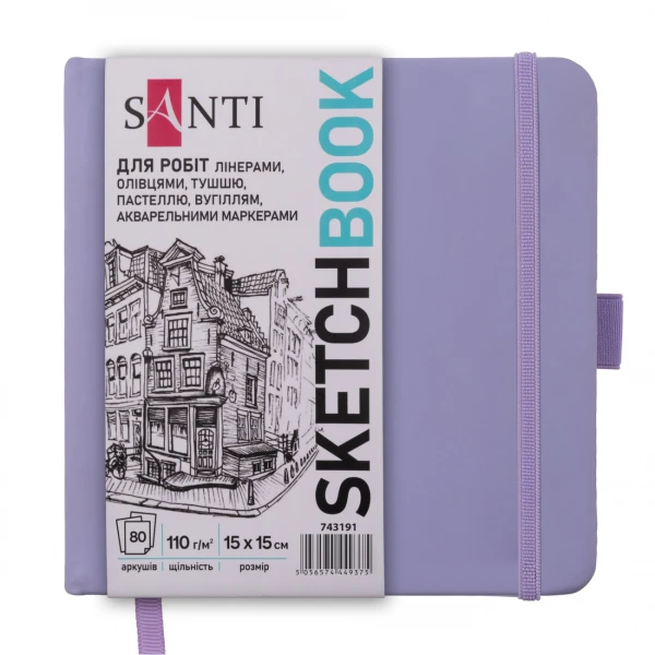 Скетчбук SANTI для графіки, 15х15см, 80 арк., тверда обкладинка PU, 110г/м2, фіолетовий, 743191