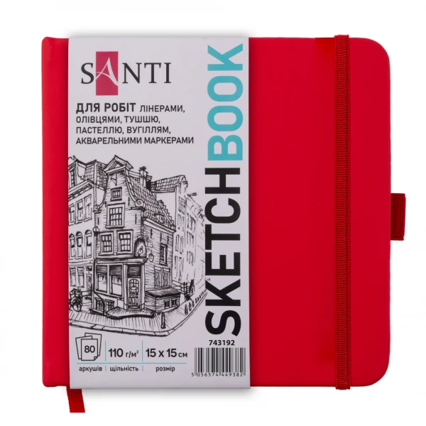 Скетчбук SANTI для графіки, 15х15см, 80 арк., тверда обкладинка PU, 110г/м2, червоний, 743192