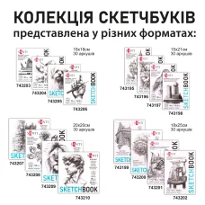 Скетчбук SANTI для графіки, "Animals" 18х18см, 30 арк., склейка, 110г/м2., 743205