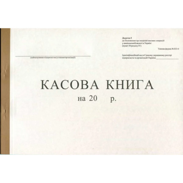 Касова книга А4 50 арк. газ. гориз. R44045 Ромус