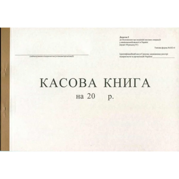 Касова книга А4 50 арк.офсет. гориз. R44086 Ромус