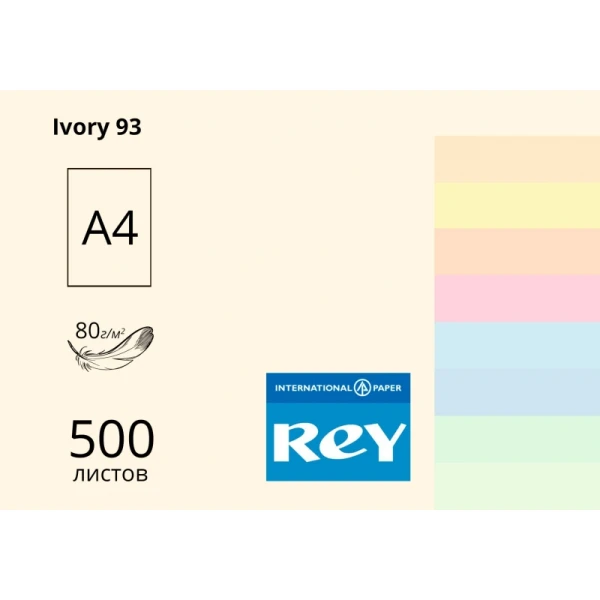 Папір кольоровий REY Adagio А4 80г/м2, 500 арк. пастель Ivory 93, слонова кістка
