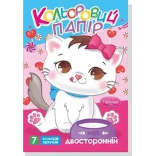 Кольоровий папір двосторонній, А4 (14арк/7кол.), ціна за 1 шт(50шт/уп)11В-016 Руслан