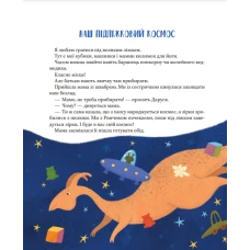 Маленьке диво. Наш підліжковий космос. Єгорушкіна К. 80 с. Віват