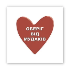 Наліпки 3D-стікер "Оберіг" SX-283 Tattooshka