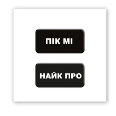 Наліпки 3D-стікер "Пік Мі" SX-225 Tattooshka