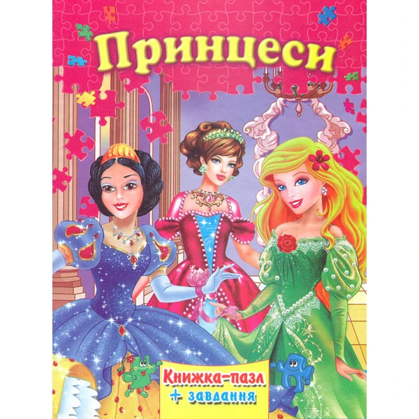 Книжка-пазл. Принцеси А4 картон, Септіма